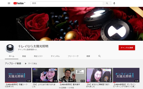 自然光の美顔ライトLINDA　youtube