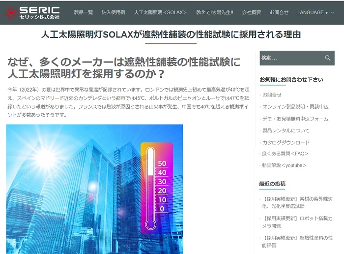 【採用実績更新】遮熱性舗装の性能評価試験