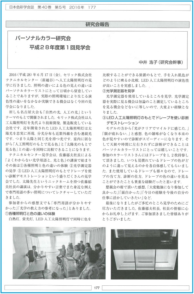 日本色彩学会誌