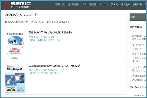 カタログダウンロード