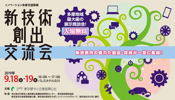 セリック　新技術創出交流会　製品展示会