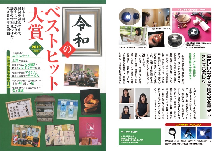 令和のベストヒット大賞