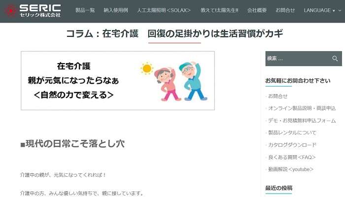 コラム：在宅介護　回復の足掛かりは生活習慣がカギ