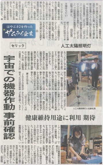 セリックが日刊工業新聞「はやぶさ2を作ったサムライ企業」として掲載されました