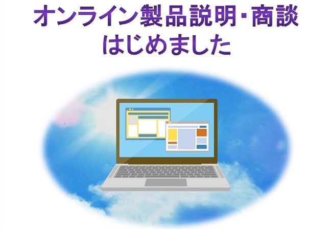 オンライン説明会1-2