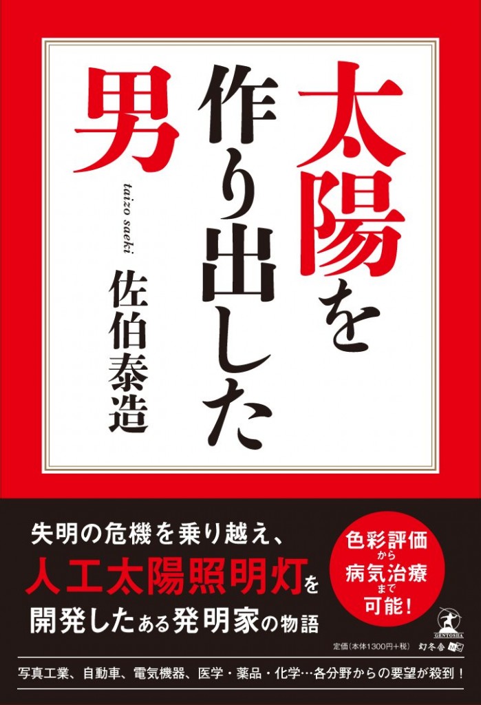 taitouwotukuridasitaotoko